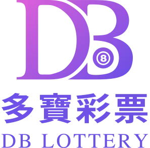 DB彩票