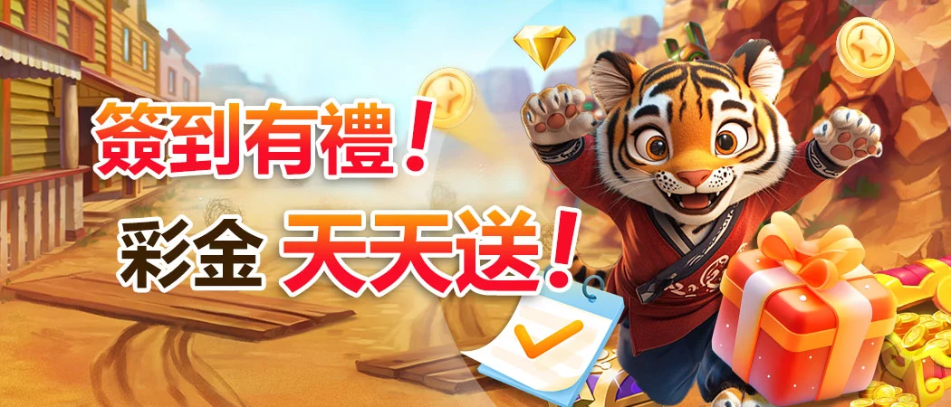 UG Online 簽到有禮，彩金天天送