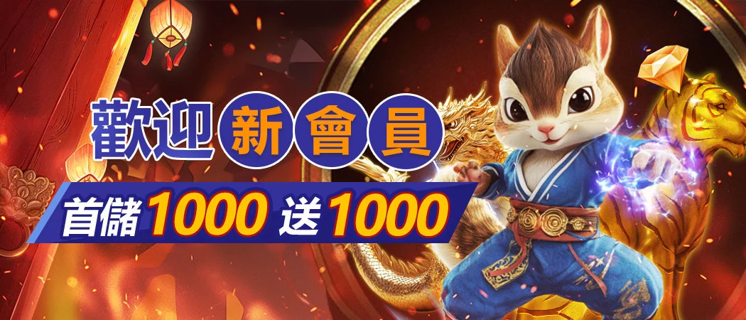 UG娛樂城 新會員專屬優惠