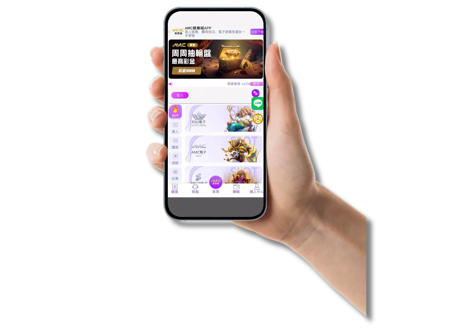 AMC娛樂城APP