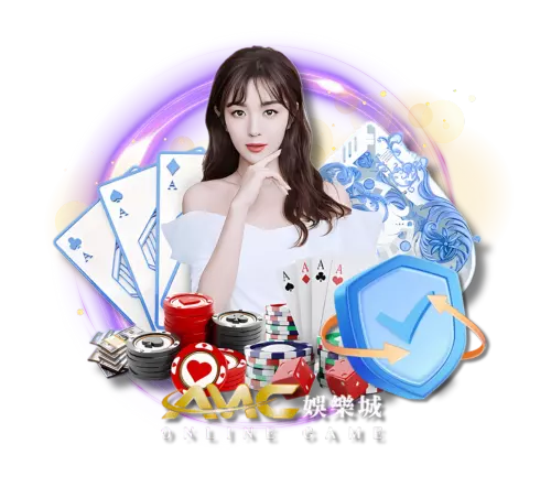 AMC娛樂城合法