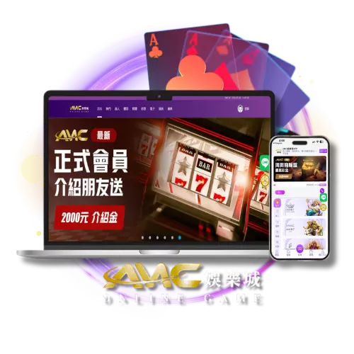 AMC娛樂城註冊