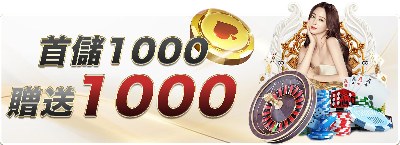首存優惠